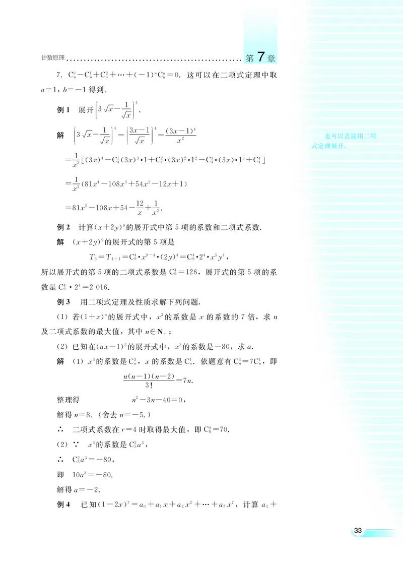 湘教版高中数学选修2-3理科_4-教培资料-26年最新资料-同步更新_初中高中教资_03科三专项（进去保存报考的学科即可）_02科三专项（笔记真题思维导图教学设计版本二）