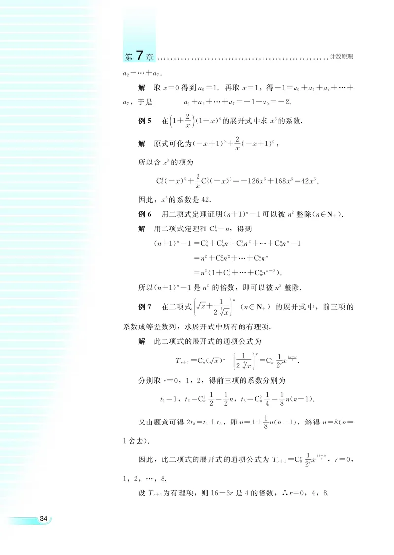 湘教版高中数学选修2-3理科_4-教培资料-26年最新资料-同步更新_初中高中教资_03科三专项（进去保存报考的学科即可）_02科三专项（笔记真题思维导图教学设计版本二）