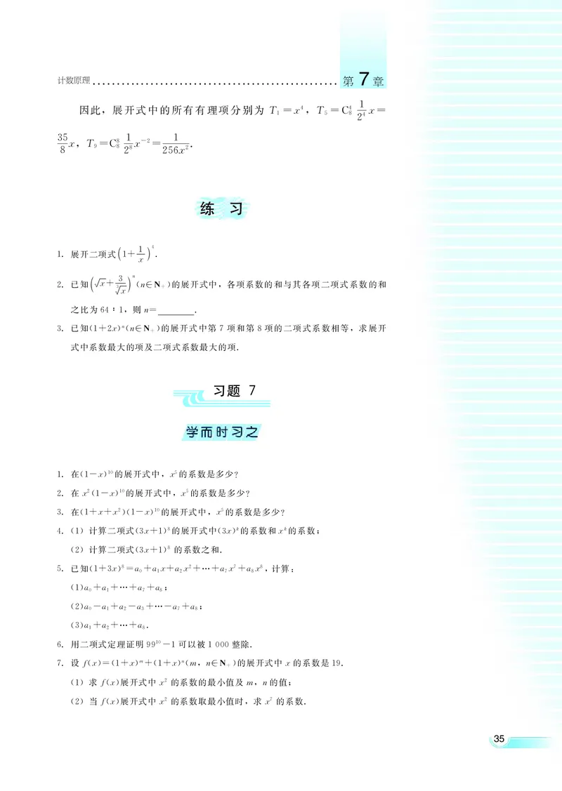湘教版高中数学选修2-3理科_4-教培资料-26年最新资料-同步更新_初中高中教资_03科三专项（进去保存报考的学科即可）_02科三专项（笔记真题思维导图教学设计版本二）
