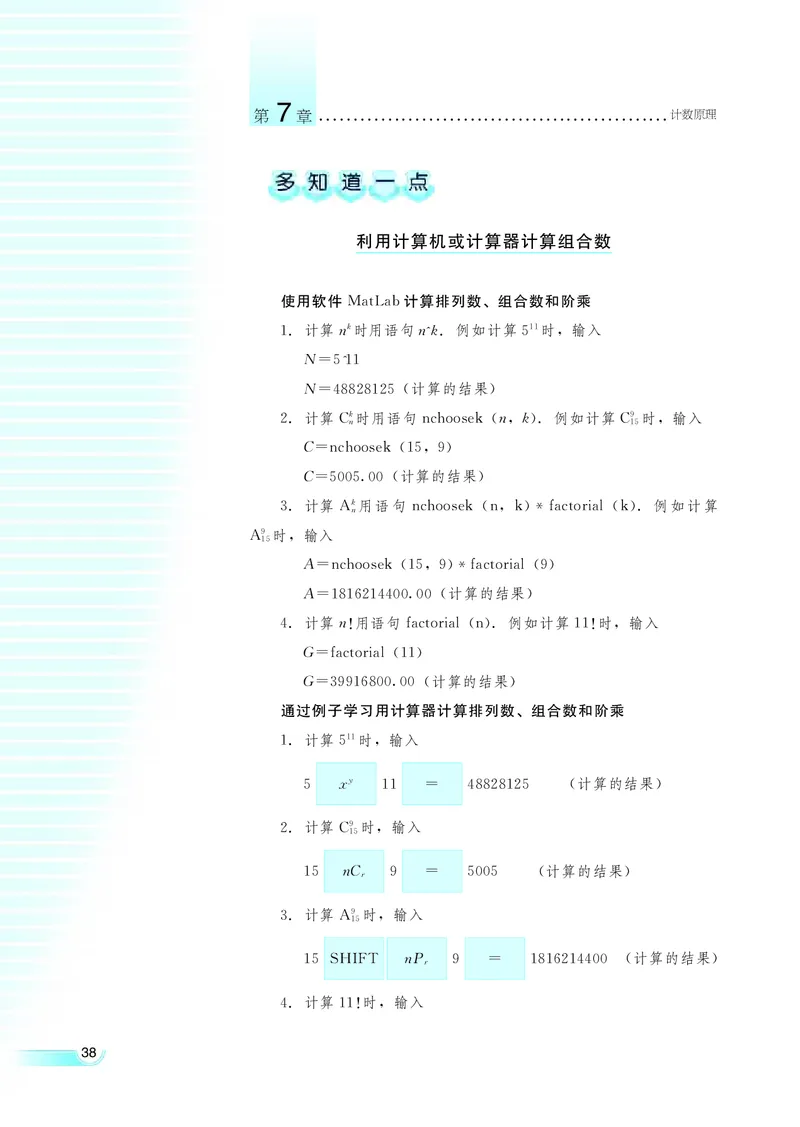 湘教版高中数学选修2-3理科_4-教培资料-26年最新资料-同步更新_初中高中教资_03科三专项（进去保存报考的学科即可）_02科三专项（笔记真题思维导图教学设计版本二）