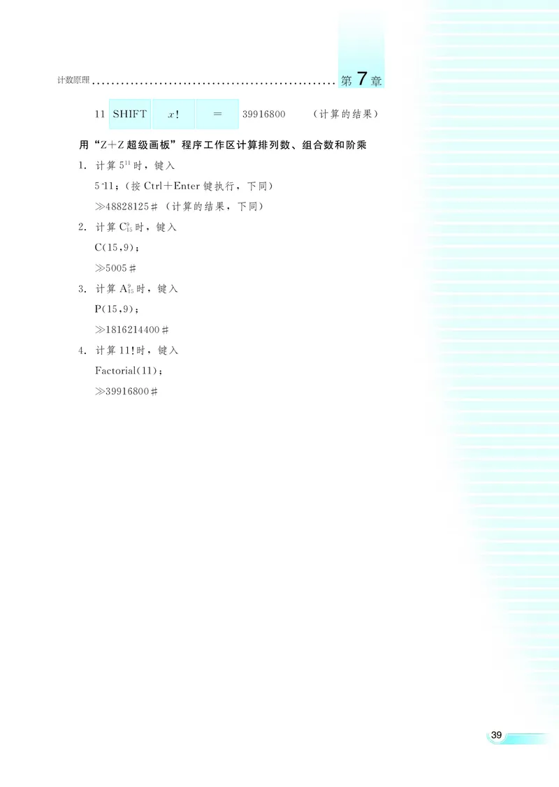 湘教版高中数学选修2-3理科_4-教培资料-26年最新资料-同步更新_初中高中教资_03科三专项（进去保存报考的学科即可）_02科三专项（笔记真题思维导图教学设计版本二）