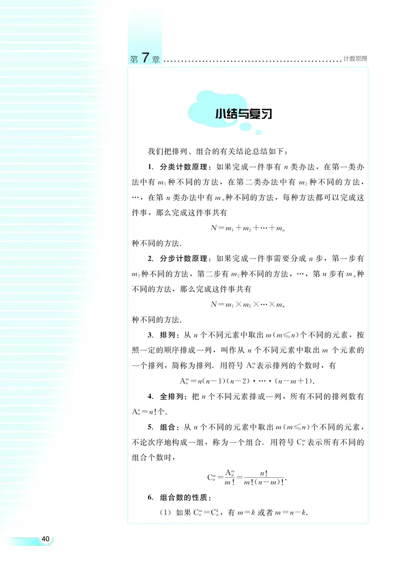 湘教版高中数学选修2-3理科_4-教培资料-26年最新资料-同步更新_初中高中教资_03科三专项（进去保存报考的学科即可）_02科三专项（笔记真题思维导图教学设计版本二）