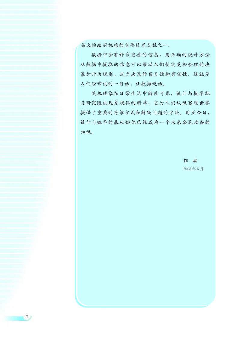 湘教版高中数学选修2-3理科_4-教培资料-26年最新资料-同步更新_初中高中教资_03科三专项（进去保存报考的学科即可）_02科三专项（笔记真题思维导图教学设计版本二）