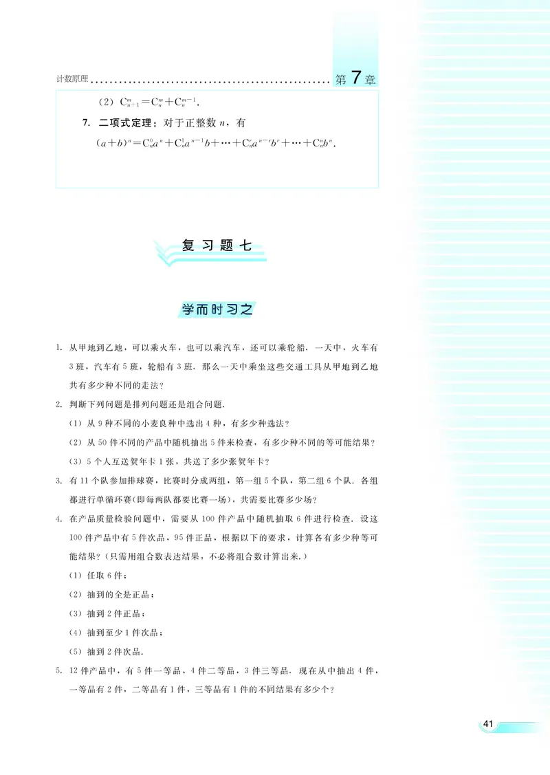 湘教版高中数学选修2-3理科_4-教培资料-26年最新资料-同步更新_初中高中教资_03科三专项（进去保存报考的学科即可）_02科三专项（笔记真题思维导图教学设计版本二）