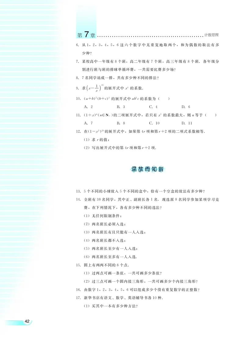湘教版高中数学选修2-3理科_4-教培资料-26年最新资料-同步更新_初中高中教资_03科三专项（进去保存报考的学科即可）_02科三专项（笔记真题思维导图教学设计版本二）