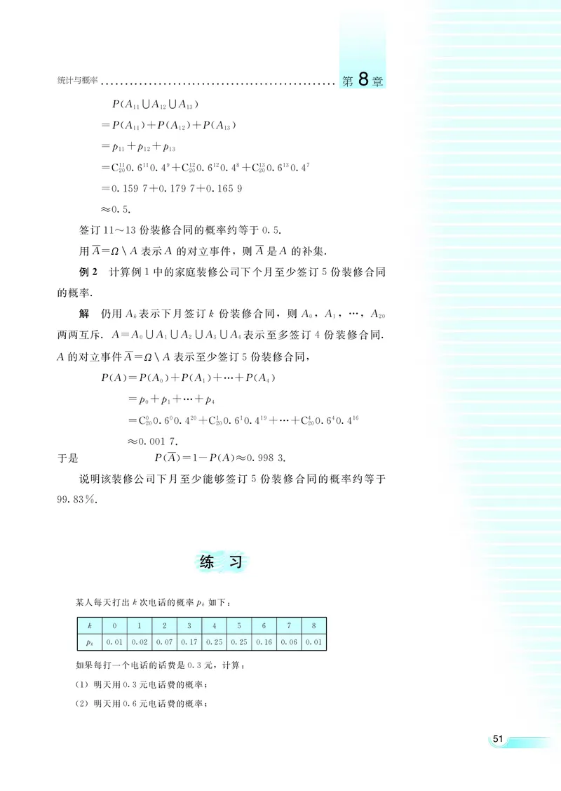 湘教版高中数学选修2-3理科_4-教培资料-26年最新资料-同步更新_初中高中教资_03科三专项（进去保存报考的学科即可）_02科三专项（笔记真题思维导图教学设计版本二）