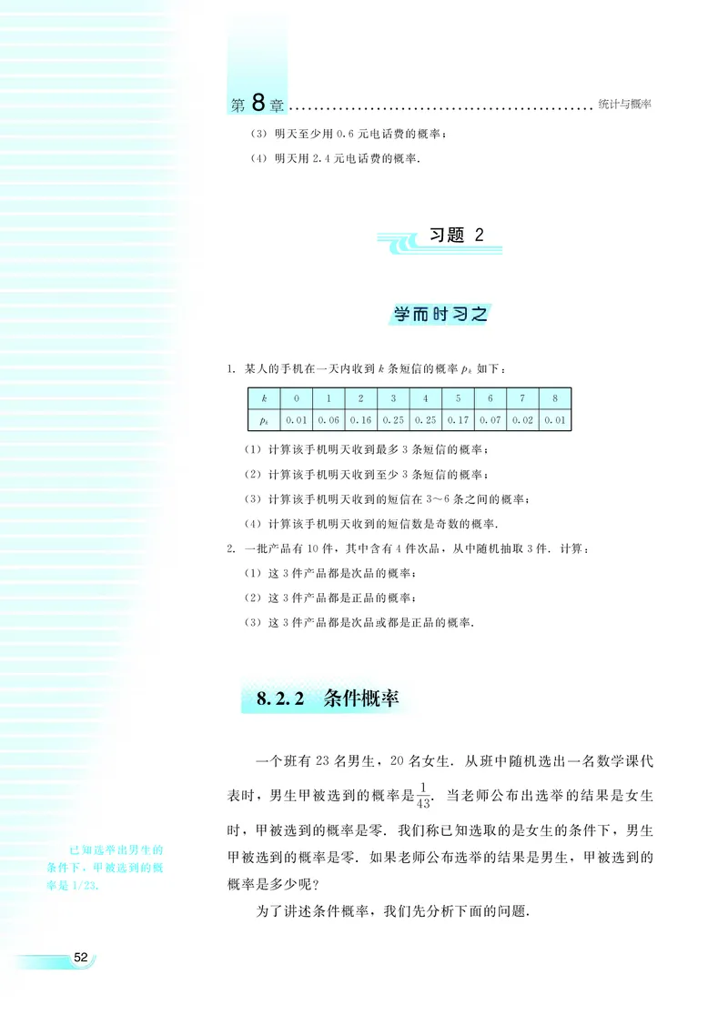 湘教版高中数学选修2-3理科_4-教培资料-26年最新资料-同步更新_初中高中教资_03科三专项（进去保存报考的学科即可）_02科三专项（笔记真题思维导图教学设计版本二）