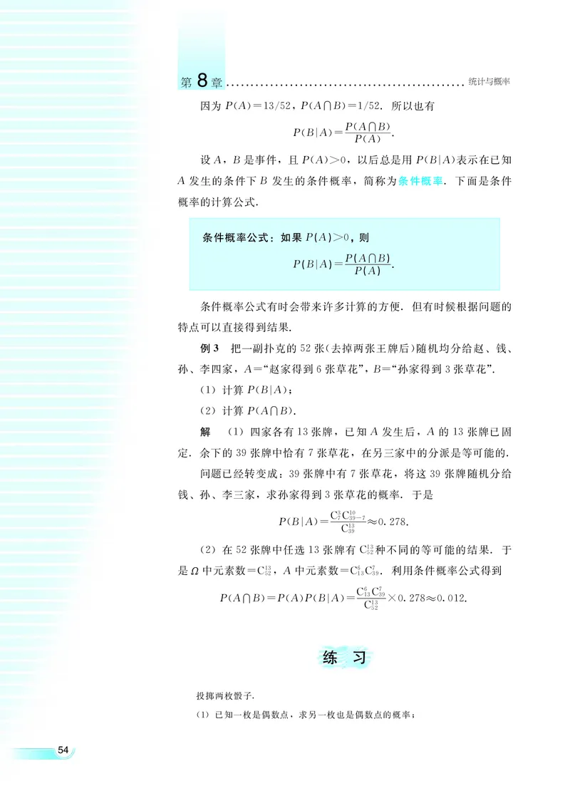 湘教版高中数学选修2-3理科_4-教培资料-26年最新资料-同步更新_初中高中教资_03科三专项（进去保存报考的学科即可）_02科三专项（笔记真题思维导图教学设计版本二）