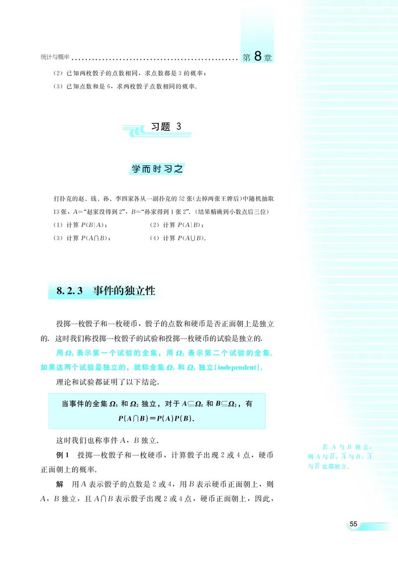 湘教版高中数学选修2-3理科_4-教培资料-26年最新资料-同步更新_初中高中教资_03科三专项（进去保存报考的学科即可）_02科三专项（笔记真题思维导图教学设计版本二）