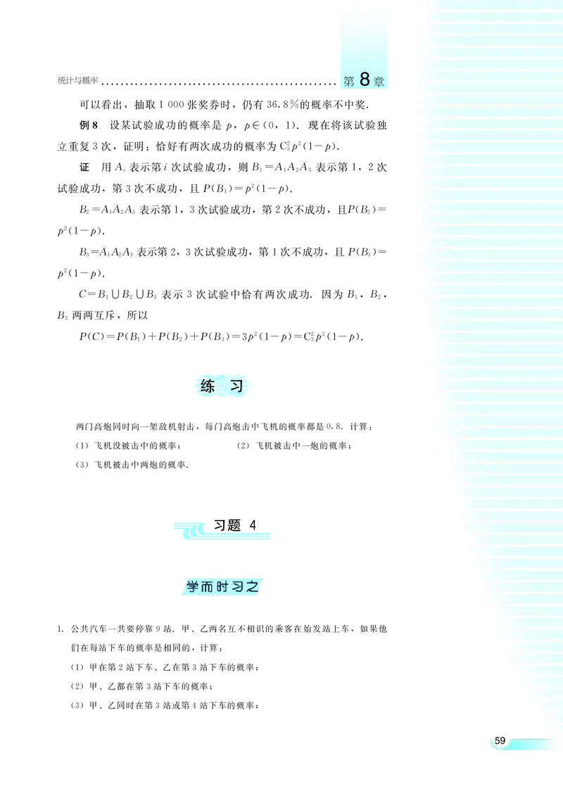 湘教版高中数学选修2-3理科_4-教培资料-26年最新资料-同步更新_初中高中教资_03科三专项（进去保存报考的学科即可）_02科三专项（笔记真题思维导图教学设计版本二）