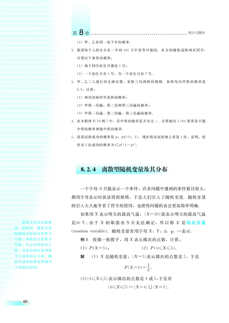 湘教版高中数学选修2-3理科_4-教培资料-26年最新资料-同步更新_初中高中教资_03科三专项（进去保存报考的学科即可）_02科三专项（笔记真题思维导图教学设计版本二）