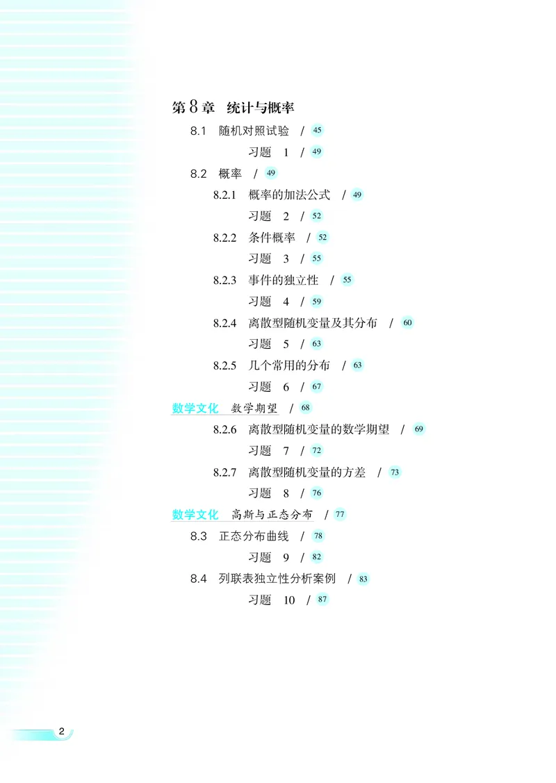 湘教版高中数学选修2-3理科_4-教培资料-26年最新资料-同步更新_初中高中教资_03科三专项（进去保存报考的学科即可）_02科三专项（笔记真题思维导图教学设计版本二）