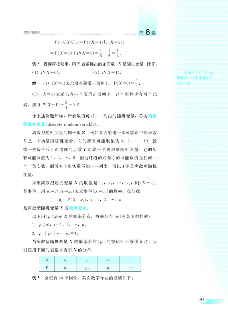 湘教版高中数学选修2-3理科_4-教培资料-26年最新资料-同步更新_初中高中教资_03科三专项（进去保存报考的学科即可）_02科三专项（笔记真题思维导图教学设计版本二）