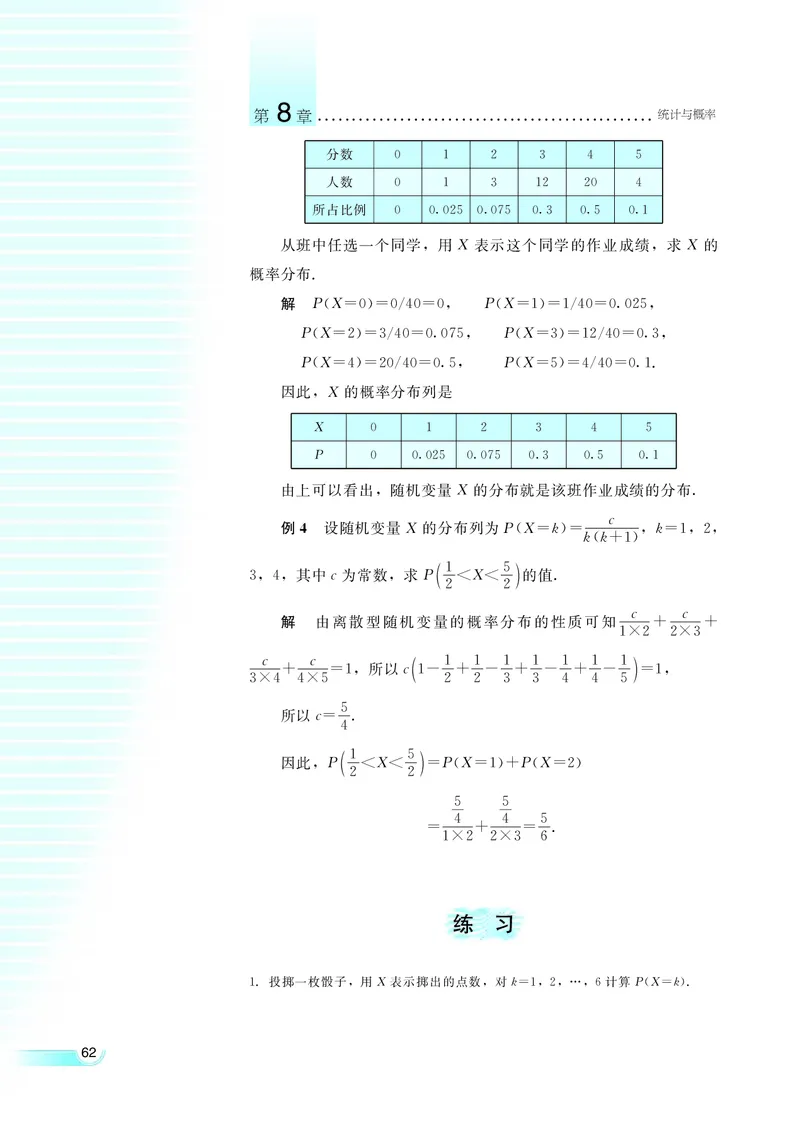 湘教版高中数学选修2-3理科_4-教培资料-26年最新资料-同步更新_初中高中教资_03科三专项（进去保存报考的学科即可）_02科三专项（笔记真题思维导图教学设计版本二）