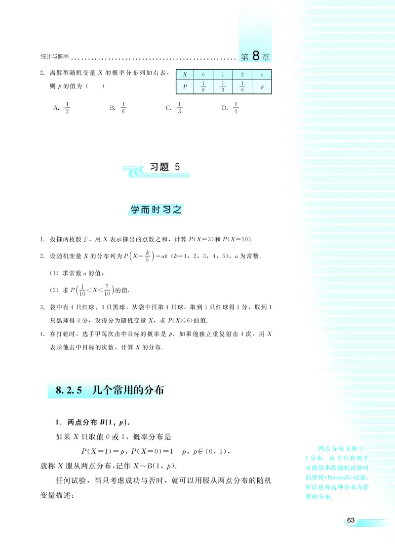 湘教版高中数学选修2-3理科_4-教培资料-26年最新资料-同步更新_初中高中教资_03科三专项（进去保存报考的学科即可）_02科三专项（笔记真题思维导图教学设计版本二）