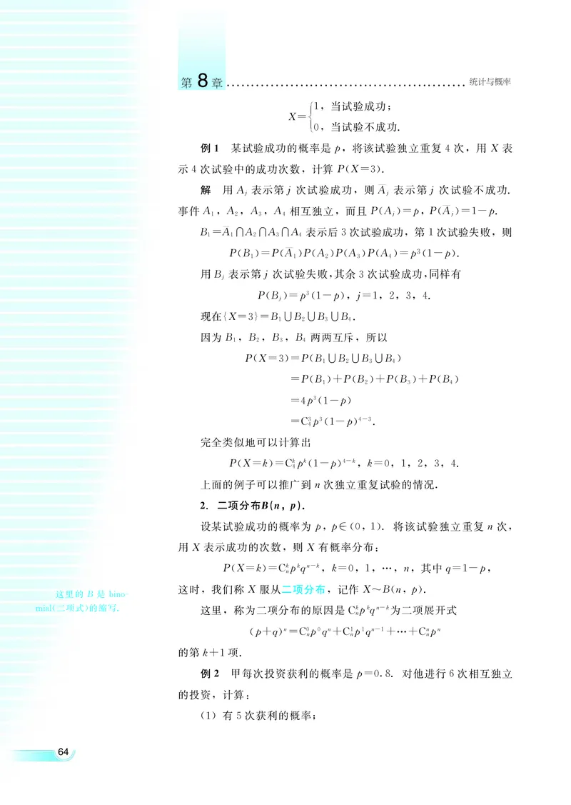湘教版高中数学选修2-3理科_4-教培资料-26年最新资料-同步更新_初中高中教资_03科三专项（进去保存报考的学科即可）_02科三专项（笔记真题思维导图教学设计版本二）