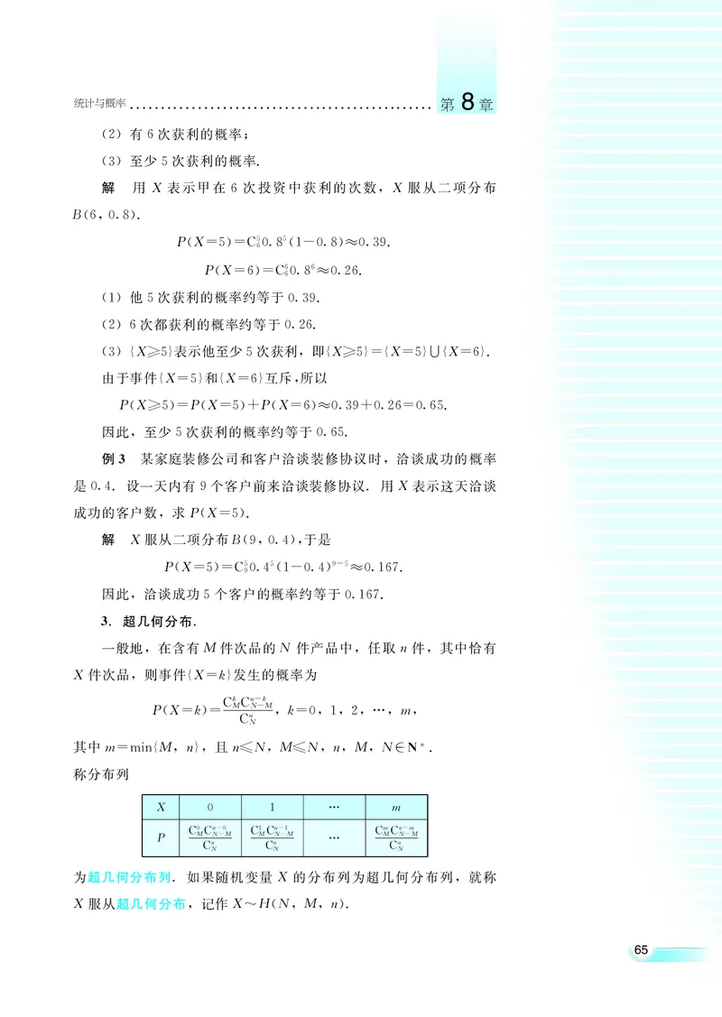 湘教版高中数学选修2-3理科_4-教培资料-26年最新资料-同步更新_初中高中教资_03科三专项（进去保存报考的学科即可）_02科三专项（笔记真题思维导图教学设计版本二）