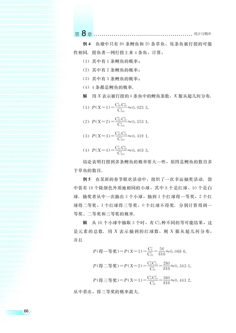 湘教版高中数学选修2-3理科_4-教培资料-26年最新资料-同步更新_初中高中教资_03科三专项（进去保存报考的学科即可）_02科三专项（笔记真题思维导图教学设计版本二）