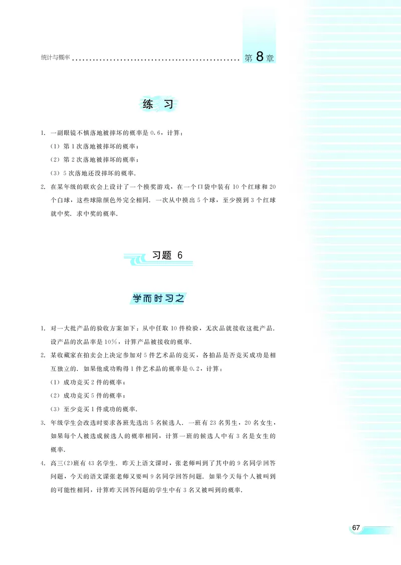 湘教版高中数学选修2-3理科_4-教培资料-26年最新资料-同步更新_初中高中教资_03科三专项（进去保存报考的学科即可）_02科三专项（笔记真题思维导图教学设计版本二）