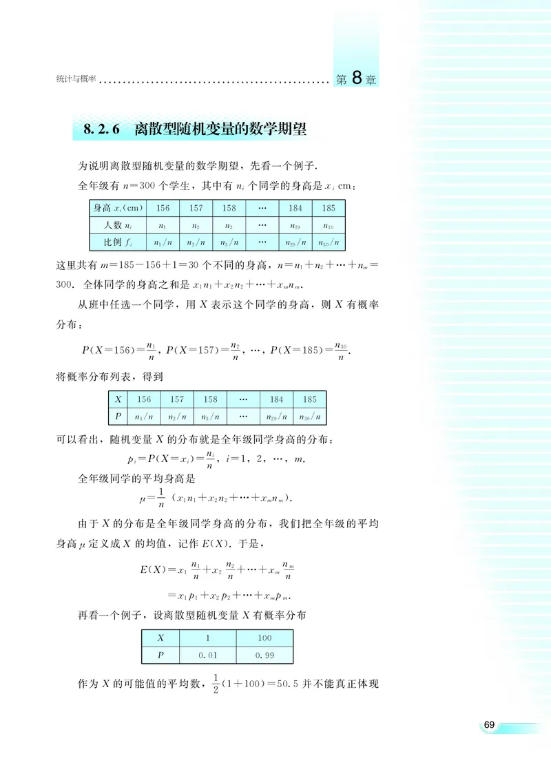 湘教版高中数学选修2-3理科_4-教培资料-26年最新资料-同步更新_初中高中教资_03科三专项（进去保存报考的学科即可）_02科三专项（笔记真题思维导图教学设计版本二）
