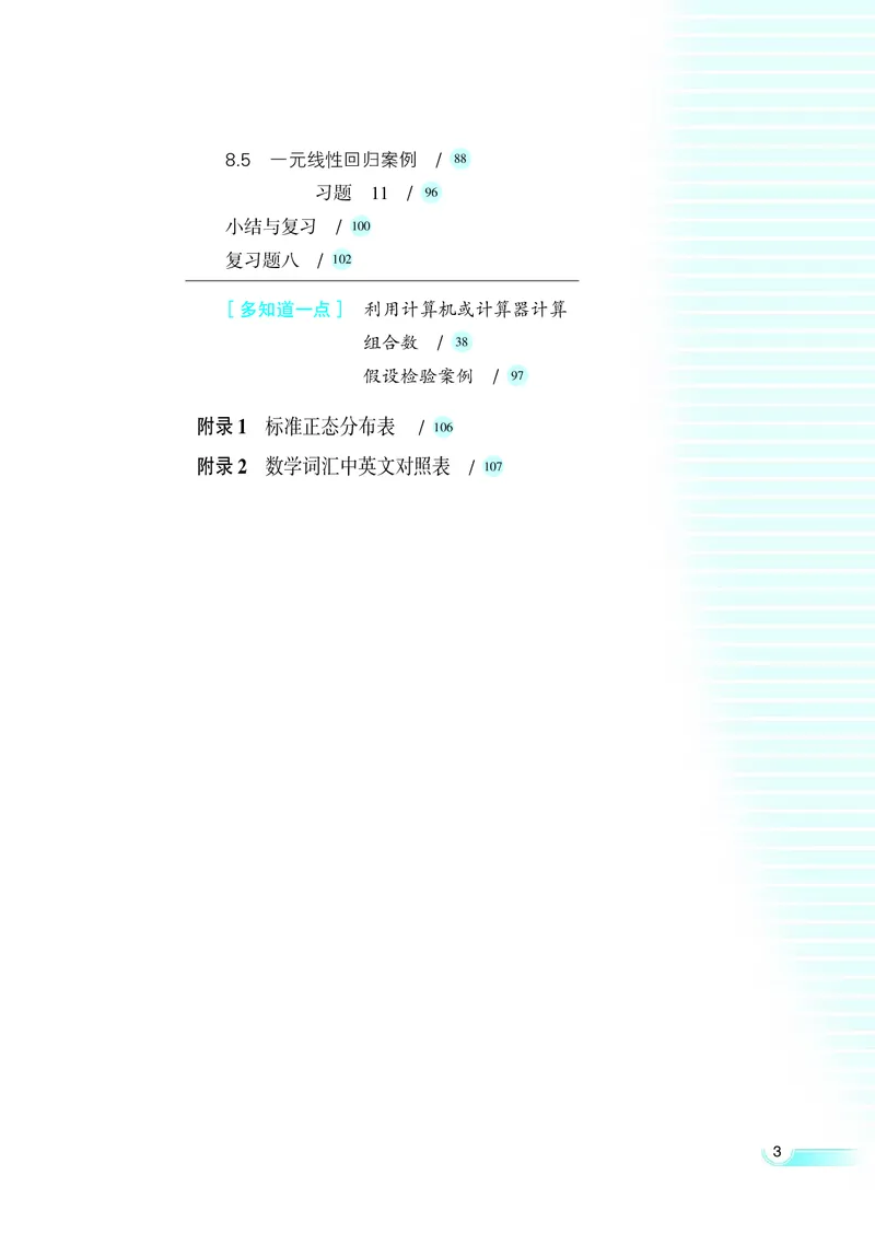 湘教版高中数学选修2-3理科_4-教培资料-26年最新资料-同步更新_初中高中教资_03科三专项（进去保存报考的学科即可）_02科三专项（笔记真题思维导图教学设计版本二）