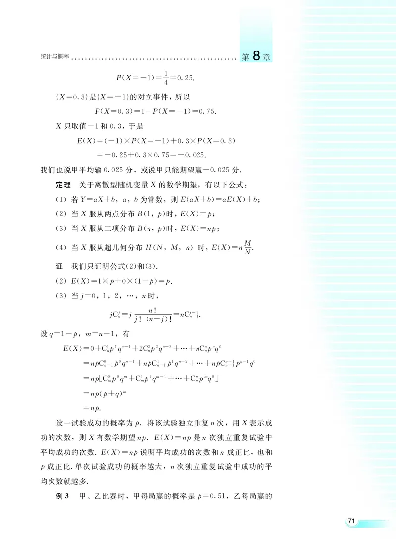 湘教版高中数学选修2-3理科_4-教培资料-26年最新资料-同步更新_初中高中教资_03科三专项（进去保存报考的学科即可）_02科三专项（笔记真题思维导图教学设计版本二）