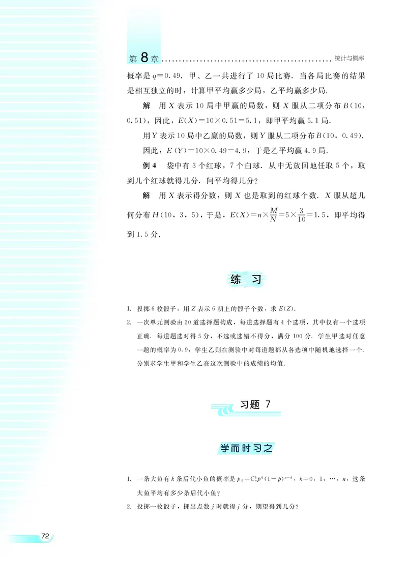 湘教版高中数学选修2-3理科_4-教培资料-26年最新资料-同步更新_初中高中教资_03科三专项（进去保存报考的学科即可）_02科三专项（笔记真题思维导图教学设计版本二）