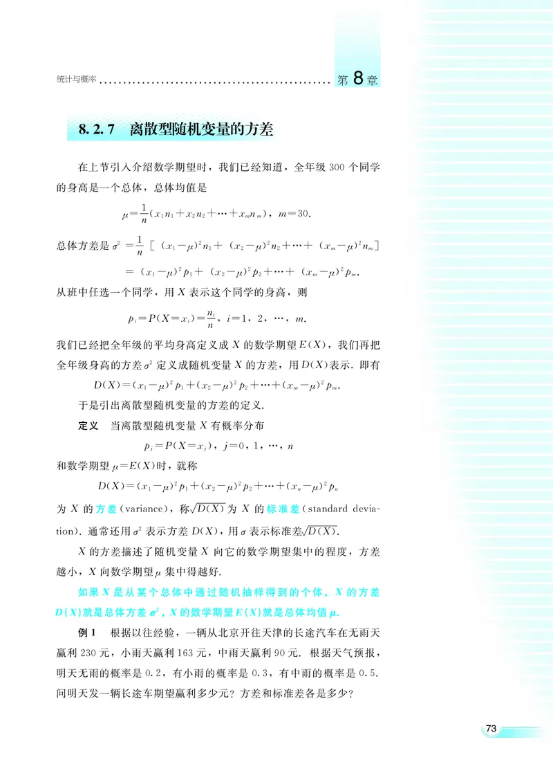湘教版高中数学选修2-3理科_4-教培资料-26年最新资料-同步更新_初中高中教资_03科三专项（进去保存报考的学科即可）_02科三专项（笔记真题思维导图教学设计版本二）