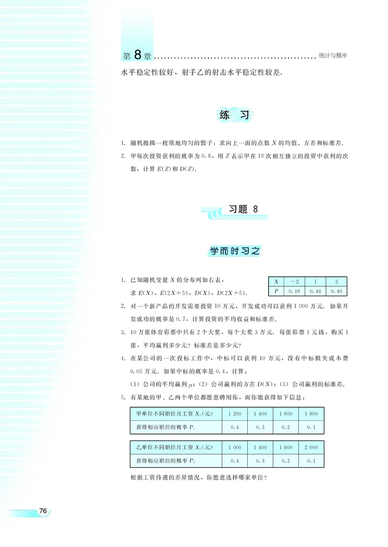 湘教版高中数学选修2-3理科_4-教培资料-26年最新资料-同步更新_初中高中教资_03科三专项（进去保存报考的学科即可）_02科三专项（笔记真题思维导图教学设计版本二）