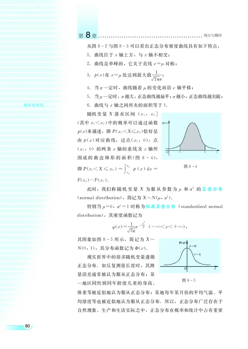 湘教版高中数学选修2-3理科_4-教培资料-26年最新资料-同步更新_初中高中教资_03科三专项（进去保存报考的学科即可）_02科三专项（笔记真题思维导图教学设计版本二）