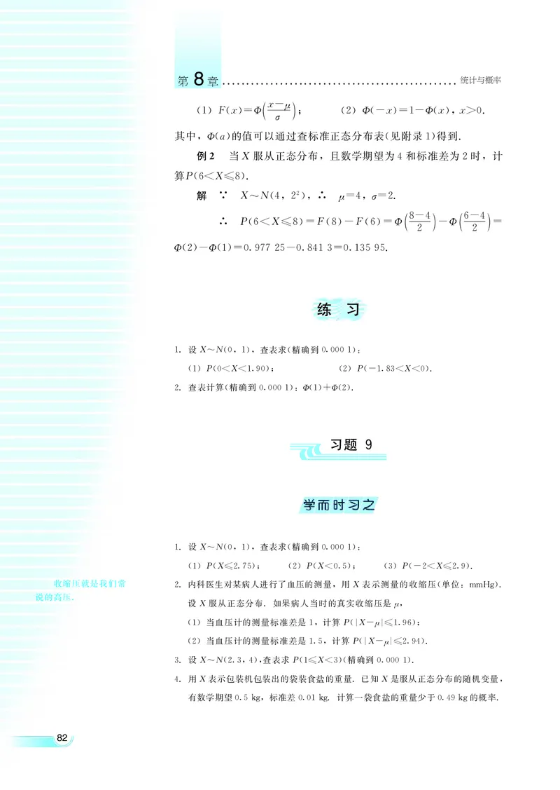湘教版高中数学选修2-3理科_4-教培资料-26年最新资料-同步更新_初中高中教资_03科三专项（进去保存报考的学科即可）_02科三专项（笔记真题思维导图教学设计版本二）