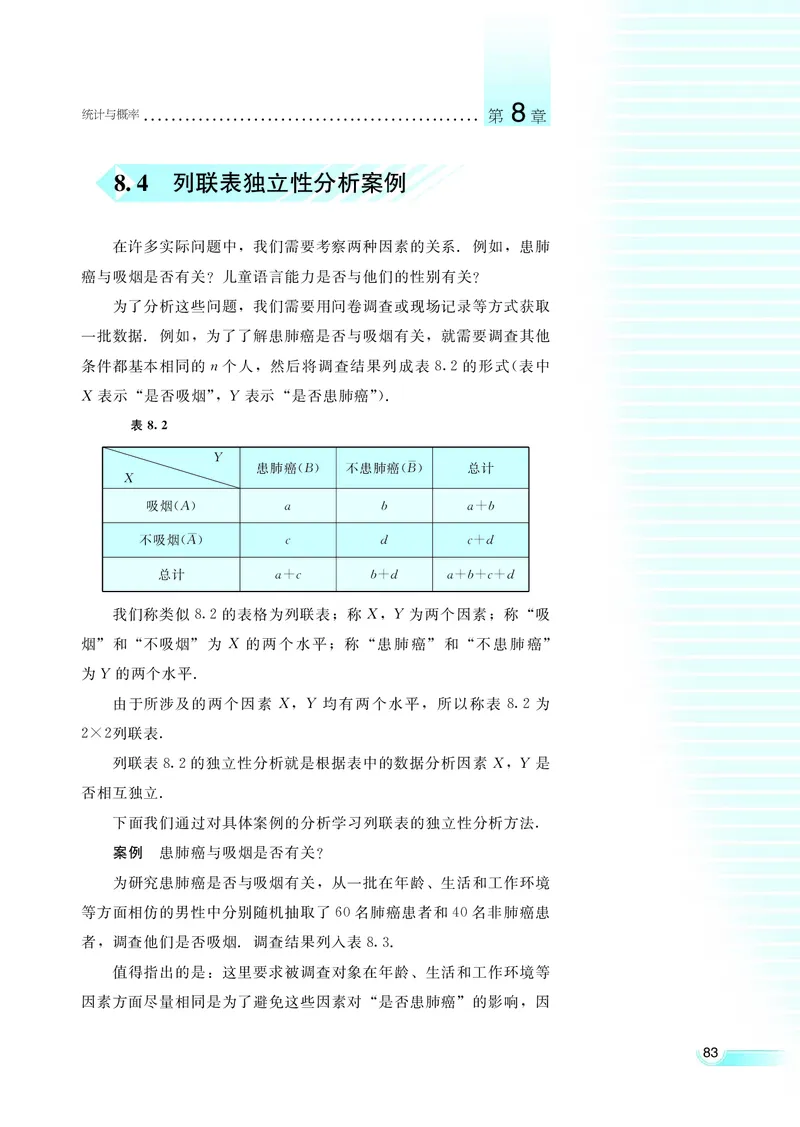 湘教版高中数学选修2-3理科_4-教培资料-26年最新资料-同步更新_初中高中教资_03科三专项（进去保存报考的学科即可）_02科三专项（笔记真题思维导图教学设计版本二）