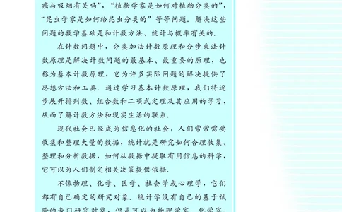 湘教版高中数学选修2-3理科_4-教培资料-26年最新资料-同步更新_初中高中教资_03科三专项（进去保存报考的学科即可）_02科三专项（笔记真题思维导图教学设计版本二）