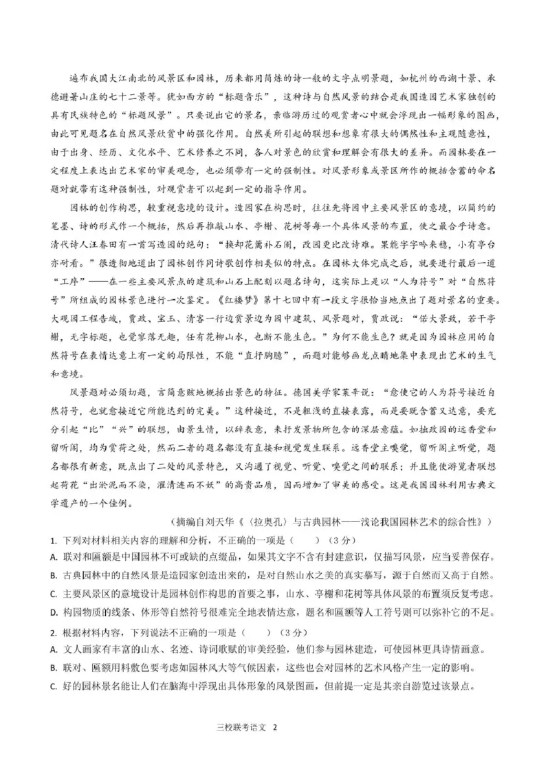 泸州市三校联盟2025年高三上期第一次联合考试语文_251115四川省泸州市三校联盟2025年高三上期第一次联合考试（全科）