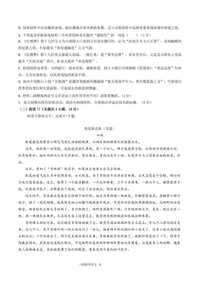 泸州市三校联盟2025年高三上期第一次联合考试语文_251115四川省泸州市三校联盟2025年高三上期第一次联合考试（全科）