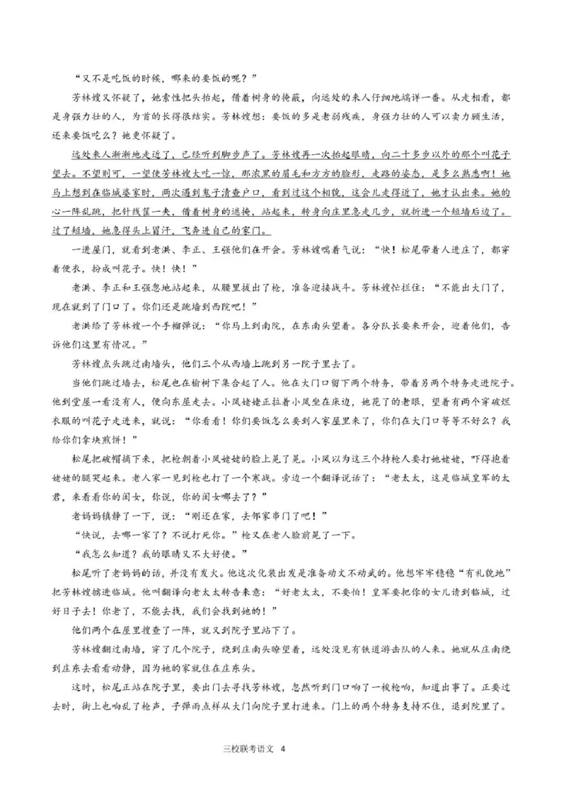 泸州市三校联盟2025年高三上期第一次联合考试语文_251115四川省泸州市三校联盟2025年高三上期第一次联合考试（全科）