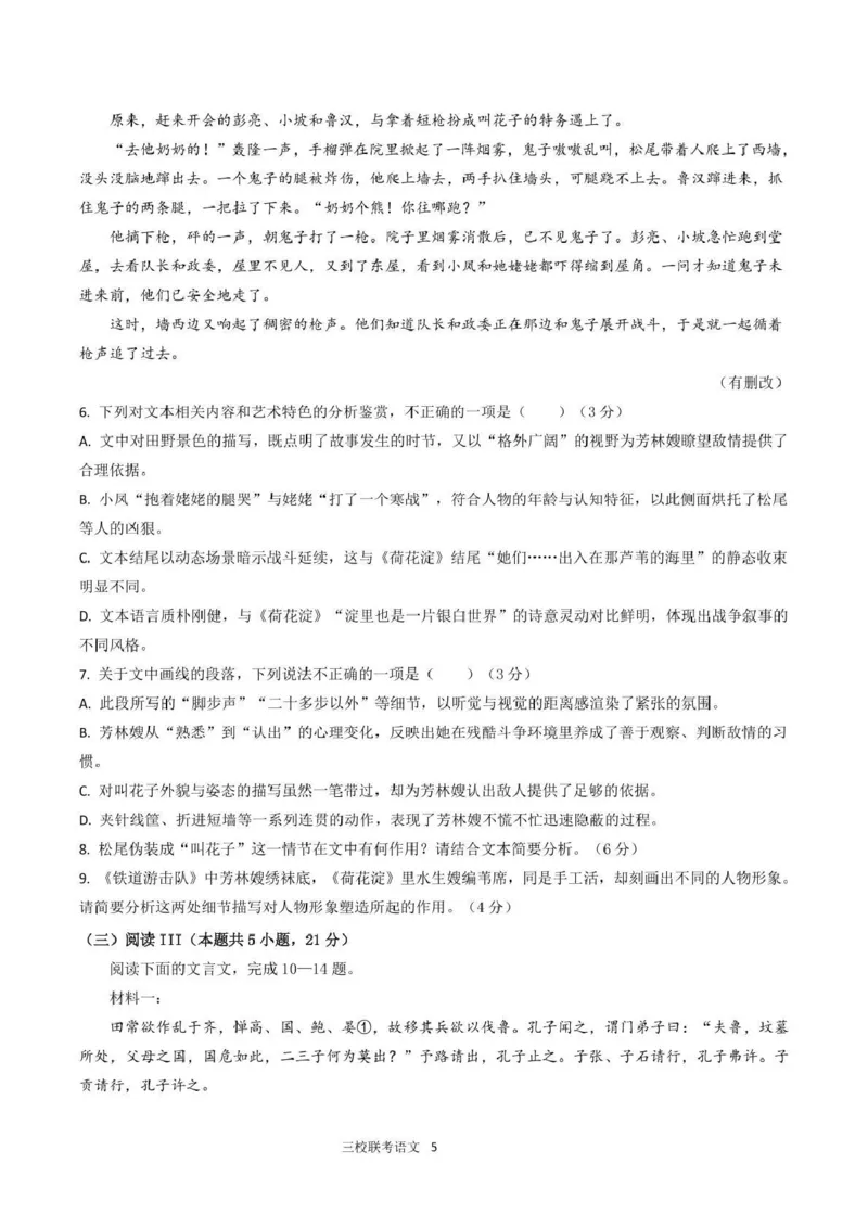 泸州市三校联盟2025年高三上期第一次联合考试语文_251115四川省泸州市三校联盟2025年高三上期第一次联合考试（全科）