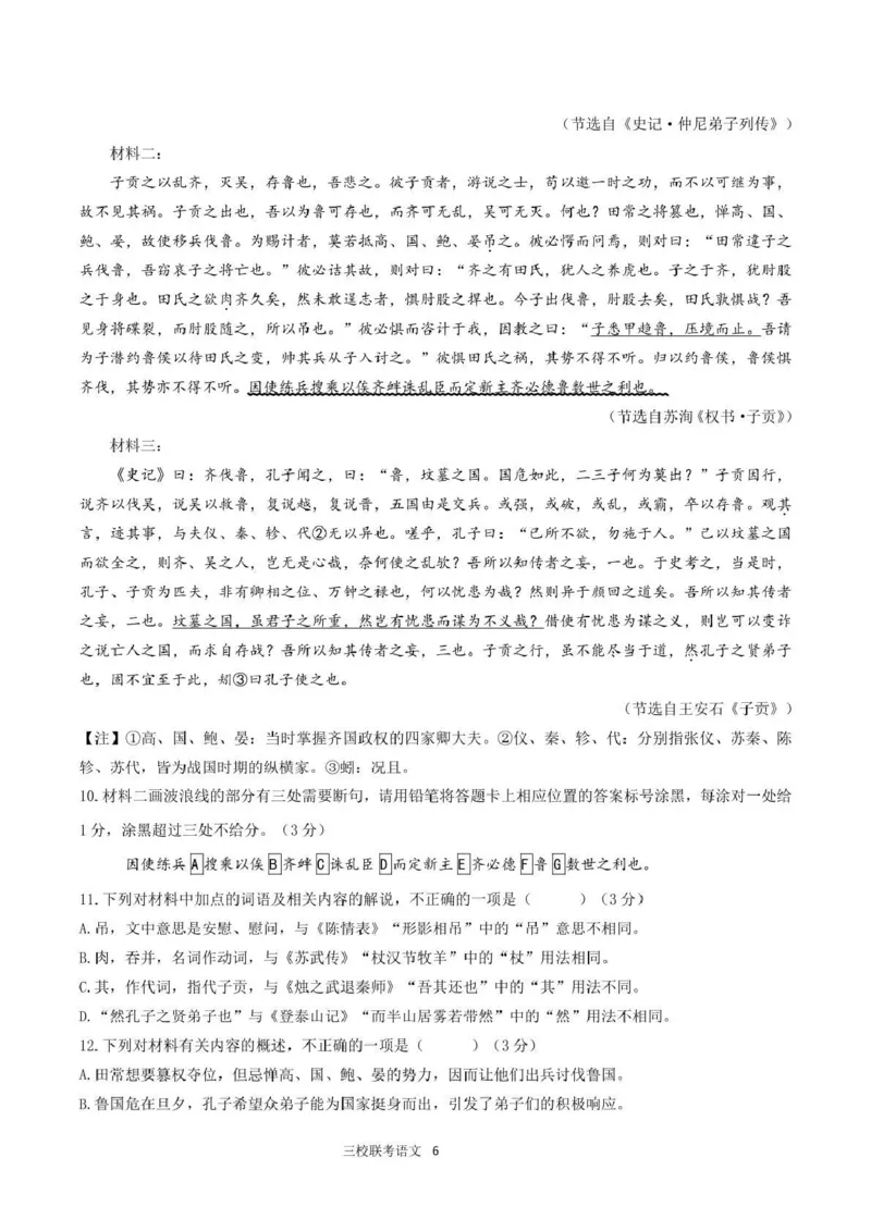 泸州市三校联盟2025年高三上期第一次联合考试语文_251115四川省泸州市三校联盟2025年高三上期第一次联合考试（全科）