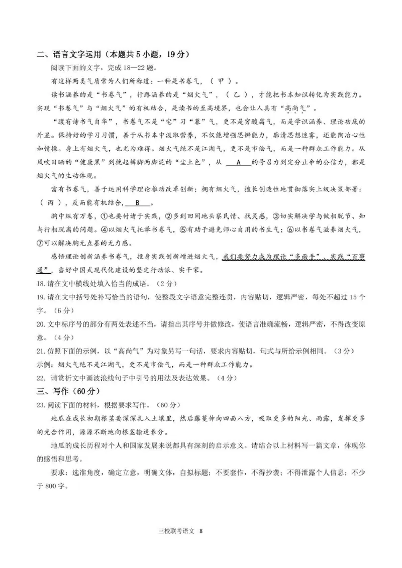 泸州市三校联盟2025年高三上期第一次联合考试语文_251115四川省泸州市三校联盟2025年高三上期第一次联合考试（全科）