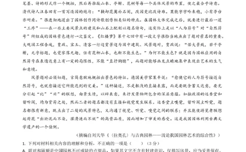 泸州市三校联盟2025年高三上期第一次联合考试语文_251115四川省泸州市三校联盟2025年高三上期第一次联合考试（全科）