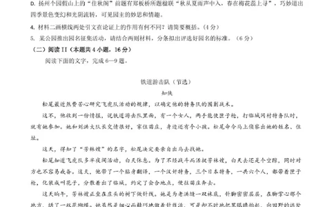 泸州市三校联盟2025年高三上期第一次联合考试语文_251115四川省泸州市三校联盟2025年高三上期第一次联合考试（全科）