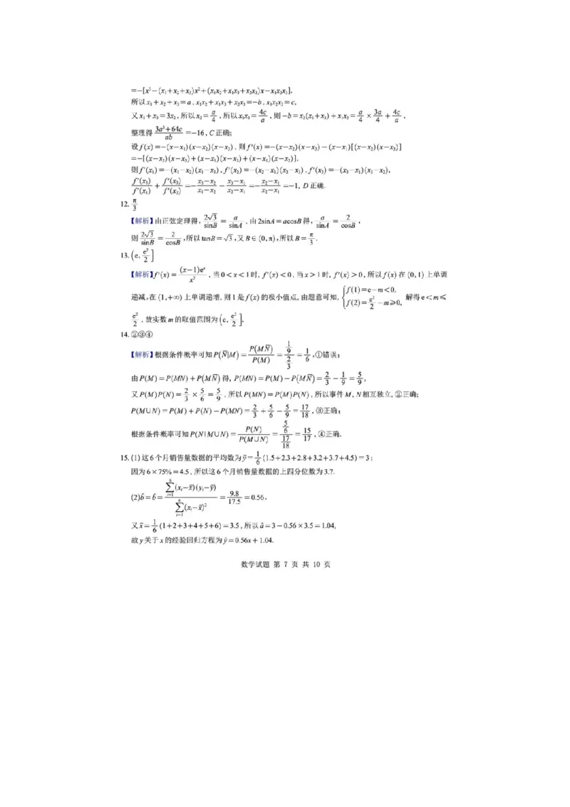 湖南省长沙市长郡中学2025-2026学年高三上学期12月月考（四）数学解析_2025年12月_251229湖南省长沙市长郡中学2025-2026学年高三上学期12月月考（四）