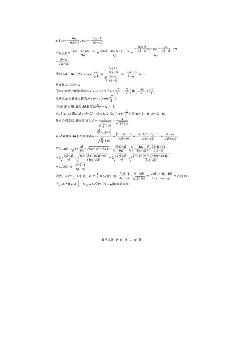 湖南省长沙市长郡中学2025-2026学年高三上学期12月月考（四）数学解析_2025年12月_251229湖南省长沙市长郡中学2025-2026学年高三上学期12月月考（四）