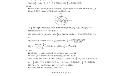 湖南省长沙市长郡中学2025-2026学年高三上学期12月月考（四）数学解析_2025年12月_251229湖南省长沙市长郡中学2025-2026学年高三上学期12月月考（四）