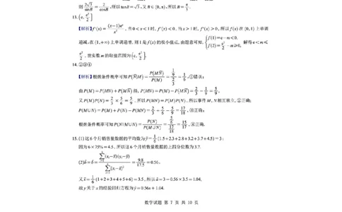 湖南省长沙市长郡中学2025-2026学年高三上学期12月月考（四）数学解析_2025年12月_251229湖南省长沙市长郡中学2025-2026学年高三上学期12月月考（四）