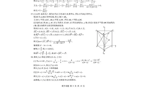 湖南省长沙市长郡中学2025-2026学年高三上学期12月月考（四）数学解析_2025年12月_251229湖南省长沙市长郡中学2025-2026学年高三上学期12月月考（四）