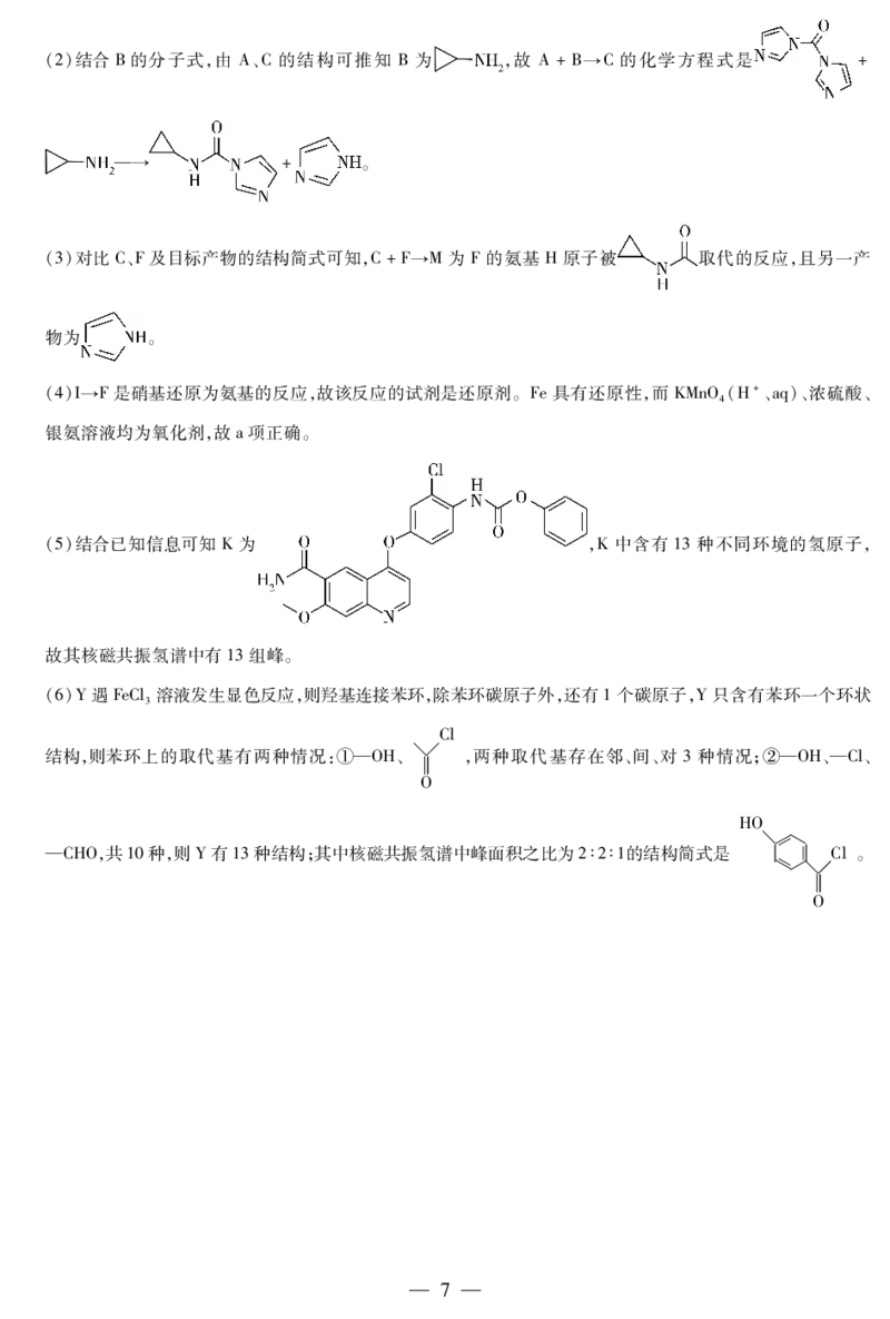 化学南阳六校高二下期末详细答案_2025年7月_250703天一大联考&middot;河南省2024-2025学年（下）南阳六校高二年级期末考试（全科）_7.1-2南阳六校高二下期末答案