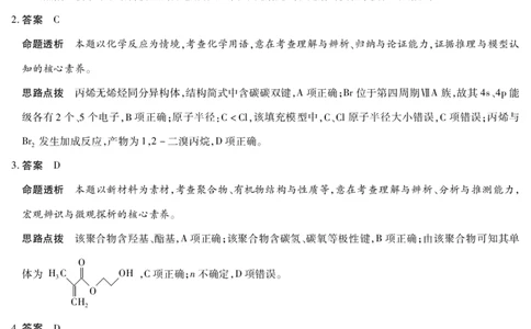 化学南阳六校高二下期末详细答案_2025年7月_250703天一大联考&middot;河南省2024-2025学年（下）南阳六校高二年级期末考试（全科）_7.1-2南阳六校高二下期末答案