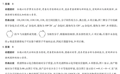 化学南阳六校高二下期末详细答案_2025年7月_250703天一大联考&middot;河南省2024-2025学年（下）南阳六校高二年级期末考试（全科）_7.1-2南阳六校高二下期末答案