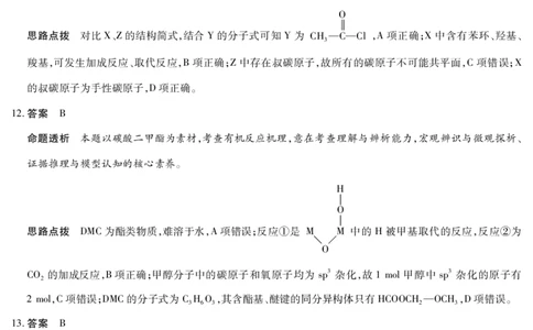 化学南阳六校高二下期末详细答案_2025年7月_250703天一大联考&middot;河南省2024-2025学年（下）南阳六校高二年级期末考试（全科）_7.1-2南阳六校高二下期末答案